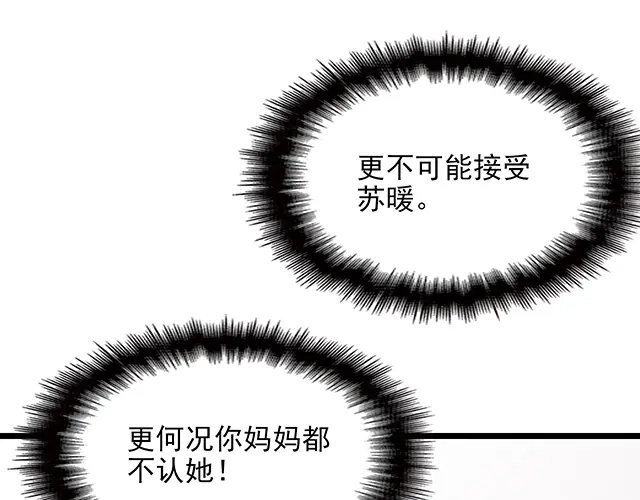双面总裁宠妻指南 第63话 岌岌可危的婚姻！ 第57页