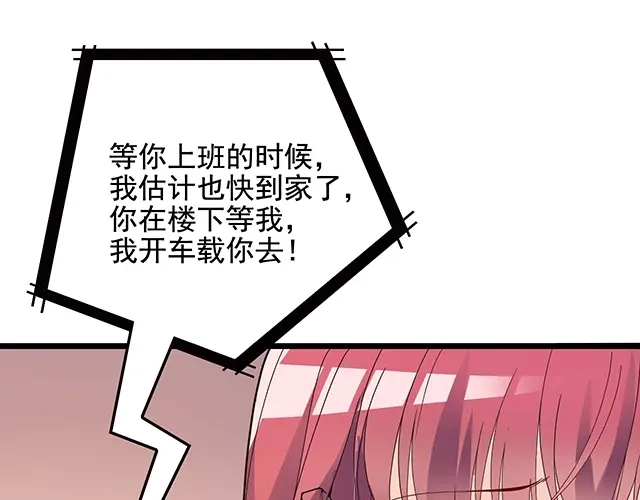 双面总裁宠妻指南 第63话 岌岌可危的婚姻！ 第35页