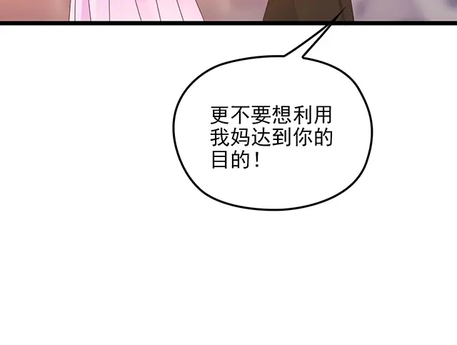双面总裁宠妻指南 第63话 岌岌可危的婚姻！ 第50页