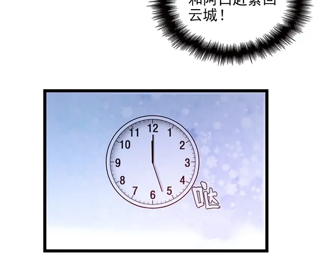 双面总裁宠妻指南 第63话 岌岌可危的婚姻！ 第9页