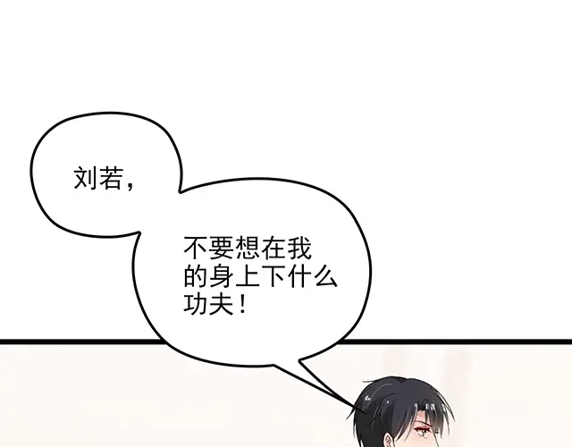 双面总裁宠妻指南 第63话 岌岌可危的婚姻！ 第48页