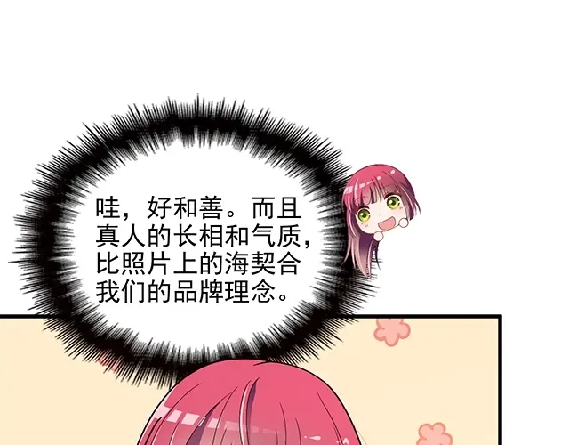 双面总裁宠妻指南 第64话 前任找上门！ 第13页