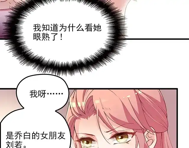 双面总裁宠妻指南 第64话 前任找上门！ 第56页