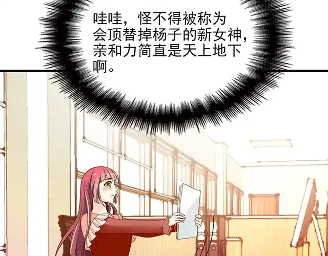 双面总裁宠妻指南 第64话 前任找上门！ 第21页