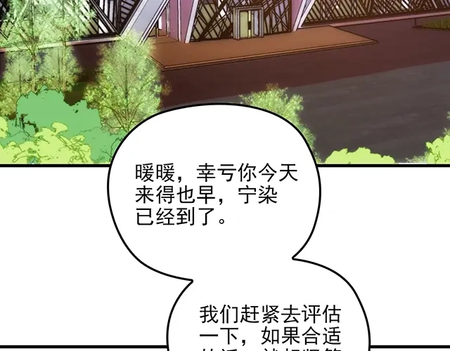 双面总裁宠妻指南 第64话 前任找上门！ 第4页