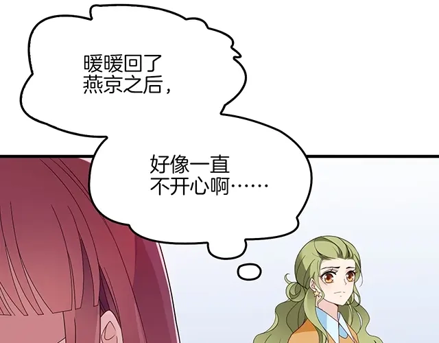 双面总裁宠妻指南 第64话 前任找上门！ 第33页
