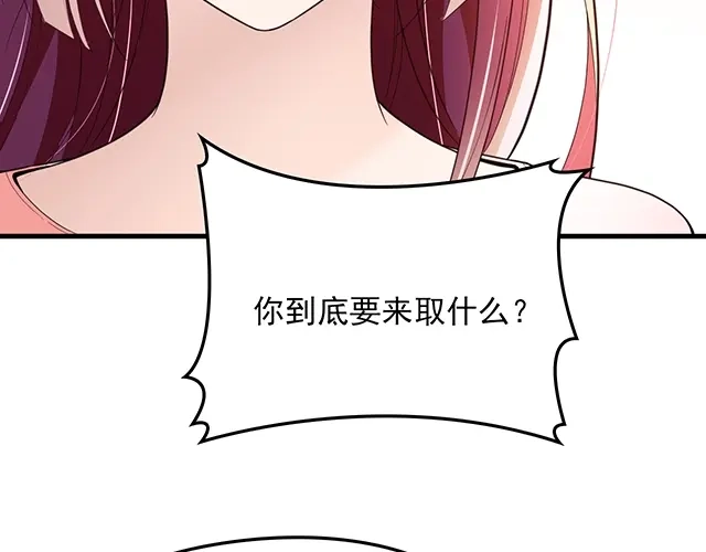 双面总裁宠妻指南 第64话 前任找上门！ 第62页