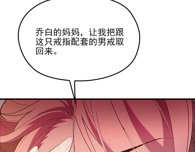 双面总裁宠妻指南 第64话 前任找上门！ 第63页