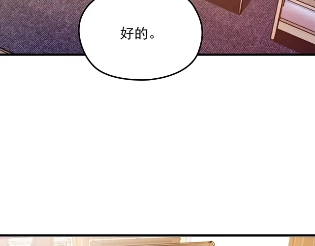 双面总裁宠妻指南 第64话 前任找上门！ 第19页