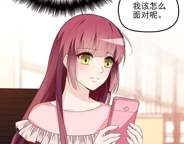 双面总裁宠妻指南 第64话 前任找上门！ 第31页