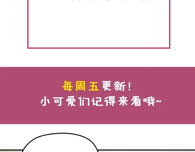 双面总裁宠妻指南 第64话 前任找上门！ 第69页