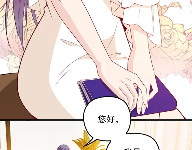 双面总裁宠妻指南 第64话 前任找上门！ 第11页