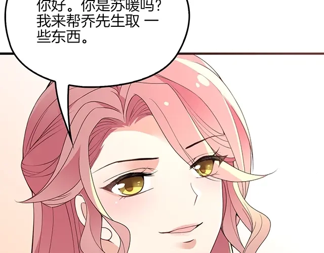 双面总裁宠妻指南 第64话 前任找上门！ 第41页