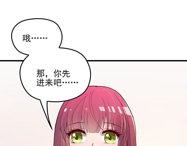 双面总裁宠妻指南 第64话 前任找上门！ 第43页
