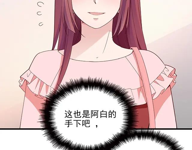 双面总裁宠妻指南 第64话 前任找上门！ 第44页