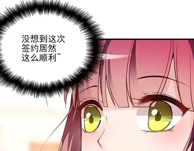 双面总裁宠妻指南 第64话 前任找上门！ 第23页