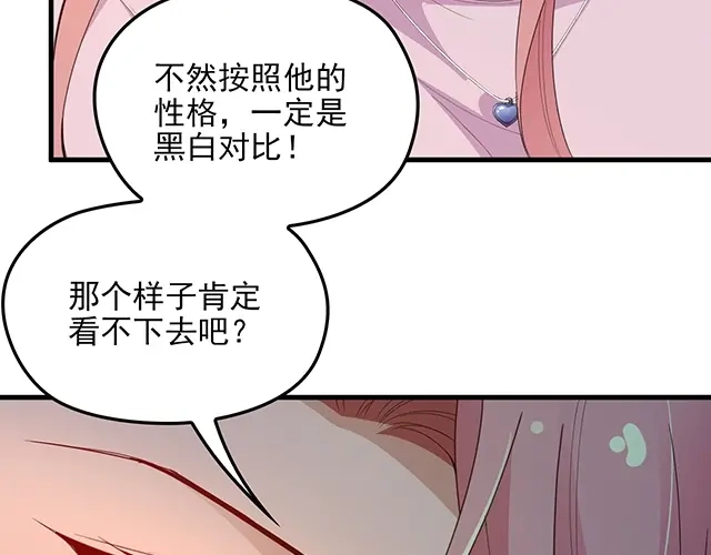 双面总裁宠妻指南 第64话 前任找上门！ 第50页