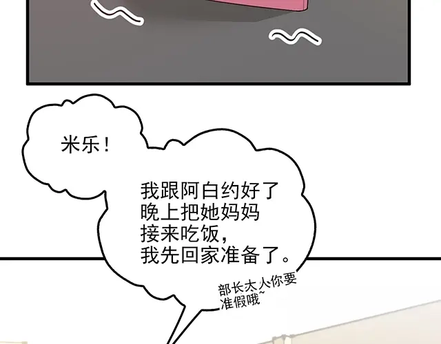 双面总裁宠妻指南 第64话 前任找上门！ 第26页