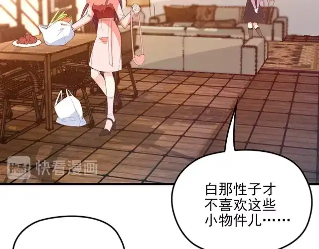 双面总裁宠妻指南 第64话 前任找上门！ 第46页