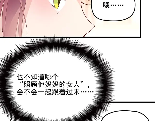 双面总裁宠妻指南 第64话 前任找上门！ 第30页