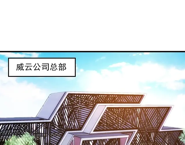 双面总裁宠妻指南 第64话 前任找上门！ 第3页