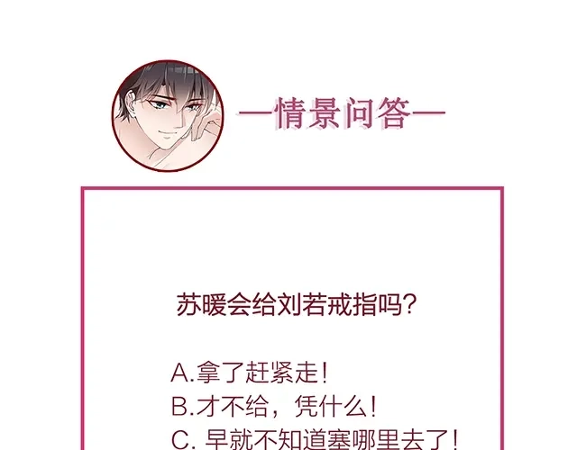 双面总裁宠妻指南 第64话 前任找上门！ 第68页