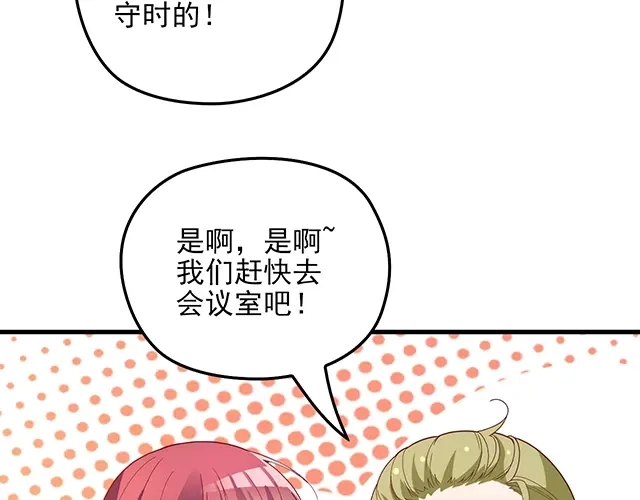 双面总裁宠妻指南 第64话 前任找上门！ 第7页