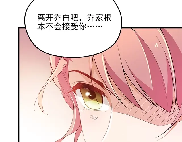 双面总裁宠妻指南 第64话 前任找上门！ 第58页