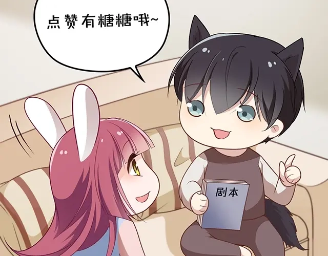 双面总裁宠妻指南 第64话 前任找上门！ 第70页