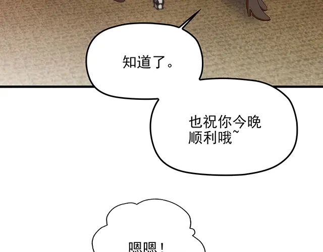 双面总裁宠妻指南 第64话 前任找上门！ 第28页