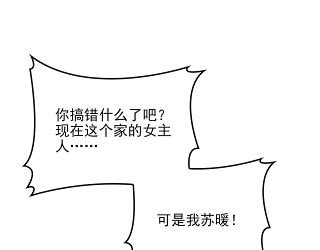 双面总裁宠妻指南 第64话 前任找上门！ 第60页