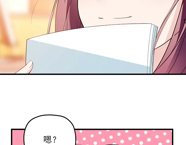 双面总裁宠妻指南 第64话 前任找上门！ 第24页