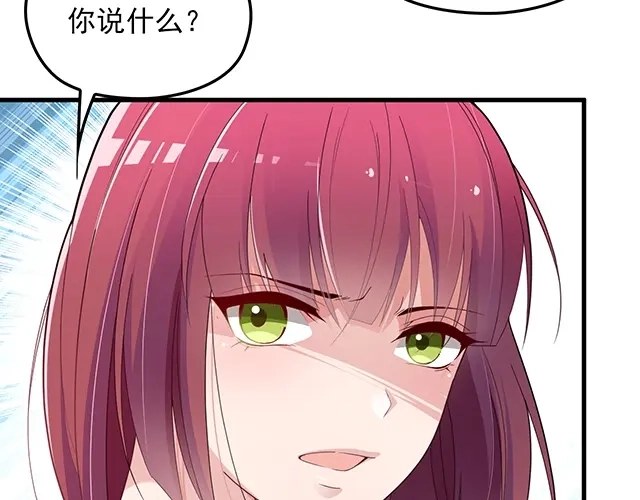 双面总裁宠妻指南 第64话 前任找上门！ 第47页