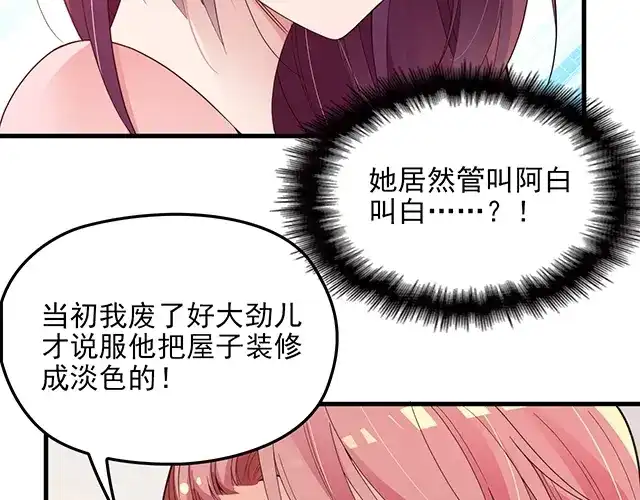 双面总裁宠妻指南 第64话 前任找上门！ 第48页