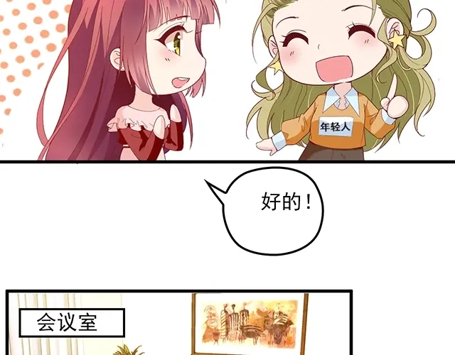 双面总裁宠妻指南 第64话 前任找上门！ 第8页
