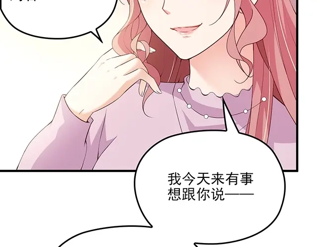 双面总裁宠妻指南 第64话 前任找上门！ 第57页