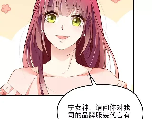 双面总裁宠妻指南 第64话 前任找上门！ 第14页