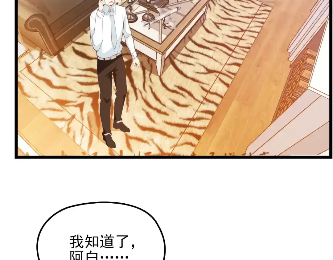 双面总裁宠妻指南 第65话 刘若来了！ 第54页