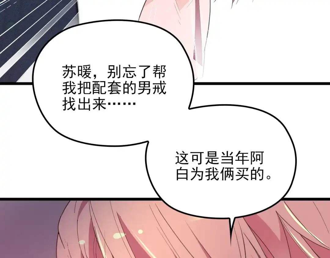 双面总裁宠妻指南 第65话 刘若来了！ 第37页