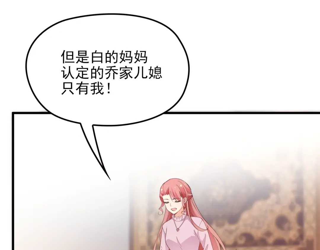 双面总裁宠妻指南 第65话 刘若来了！ 第24页