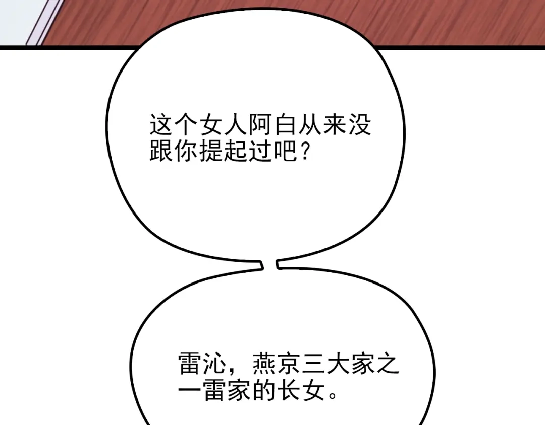 双面总裁宠妻指南 第65话 刘若来了！ 第9页