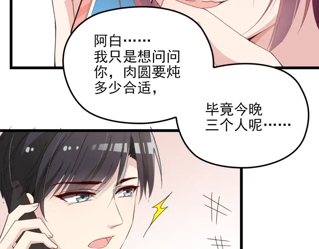 双面总裁宠妻指南 第65话 刘若来了！ 第52页