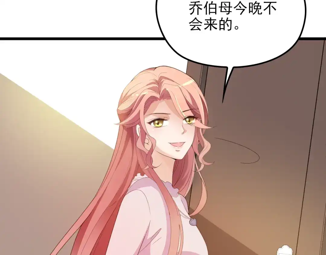 双面总裁宠妻指南 第65话 刘若来了！ 第41页