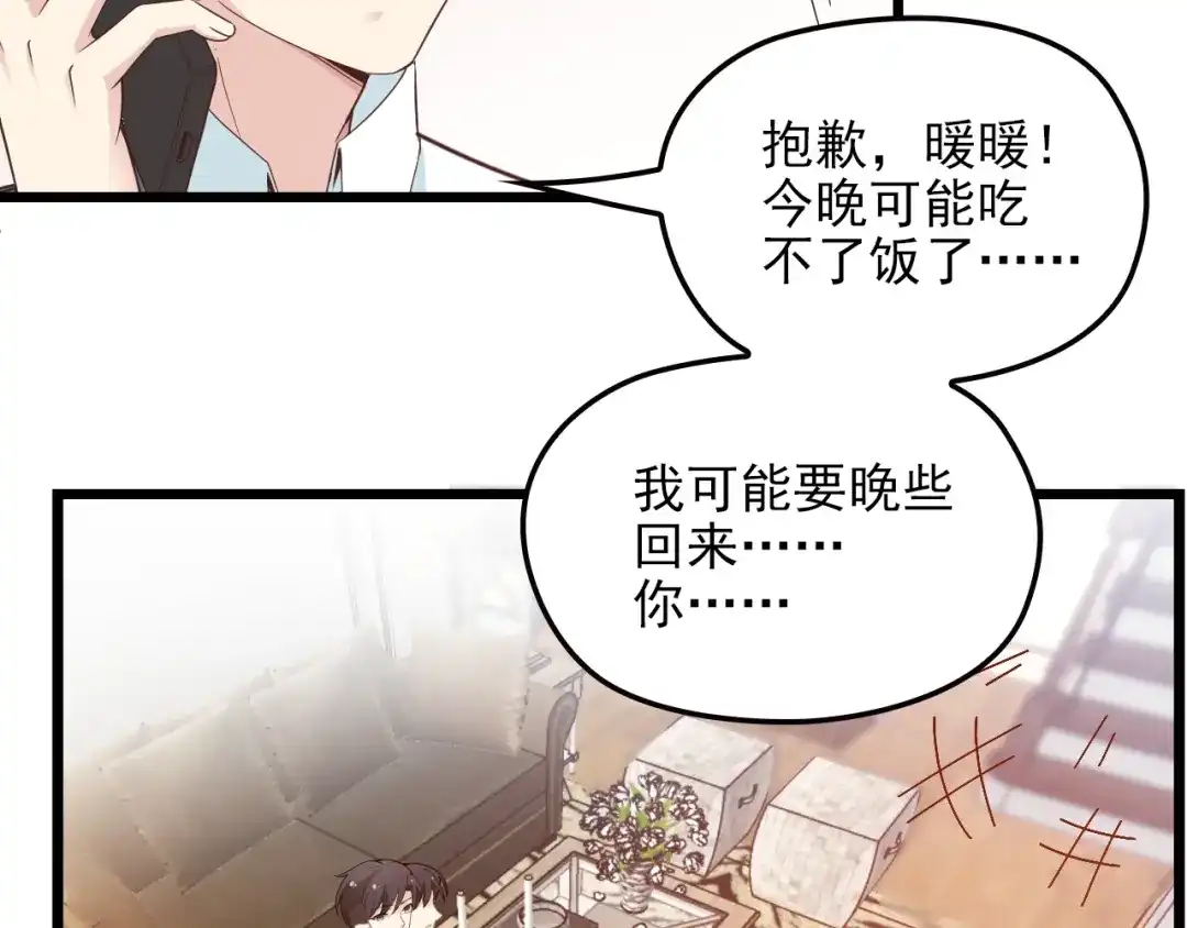 双面总裁宠妻指南 第65话 刘若来了！ 第53页