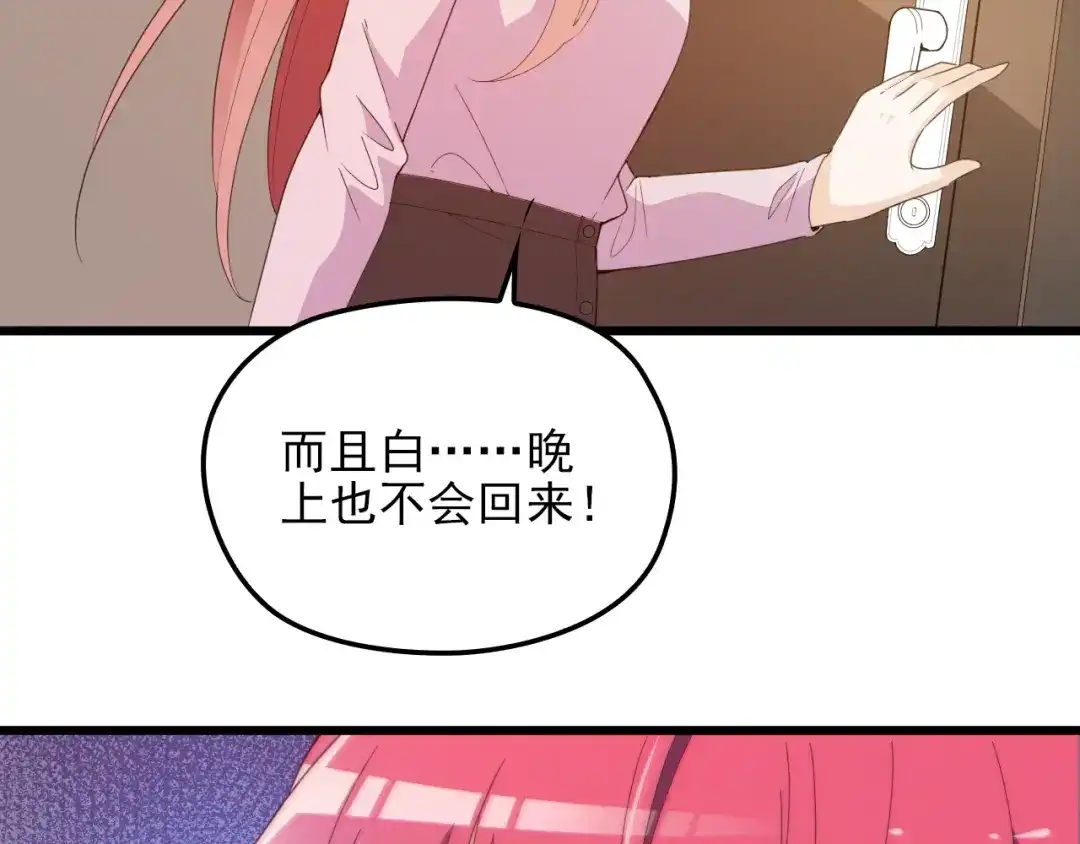 双面总裁宠妻指南 第65话 刘若来了！ 第42页