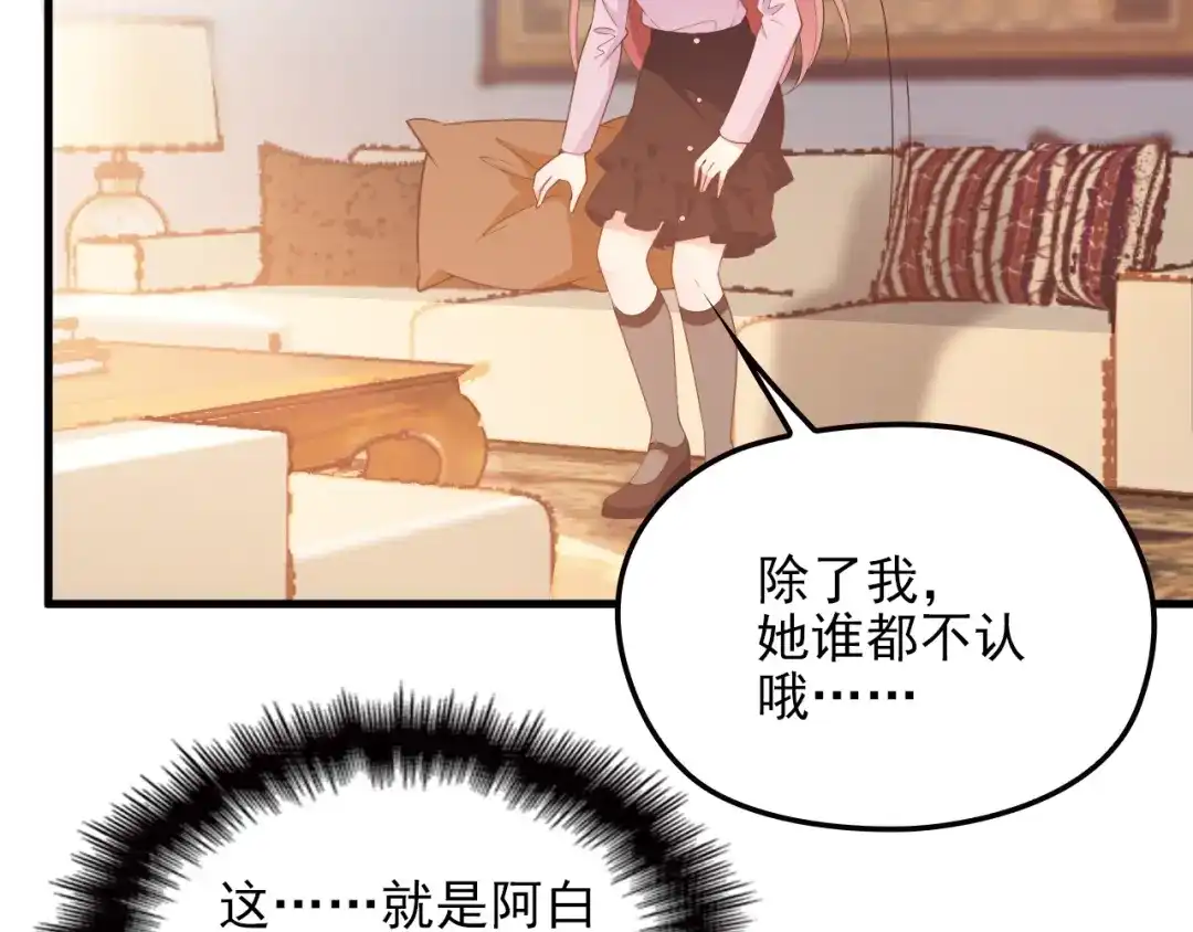 双面总裁宠妻指南 第65话 刘若来了！ 第25页