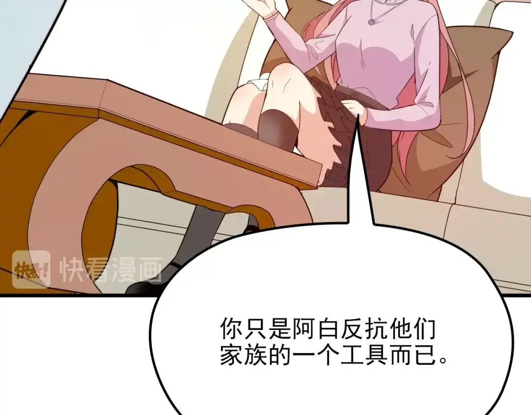 双面总裁宠妻指南 第65话 刘若来了！ 第18页
