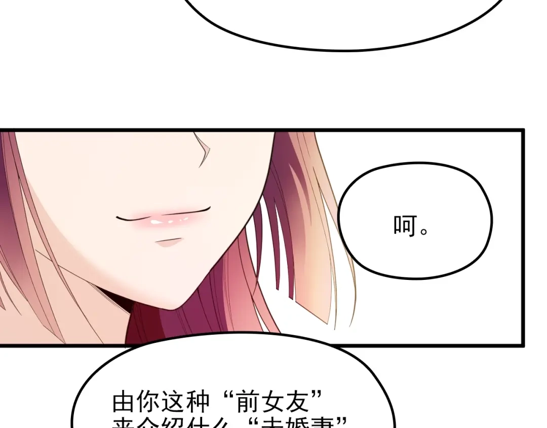 双面总裁宠妻指南 第65话 刘若来了！ 第19页