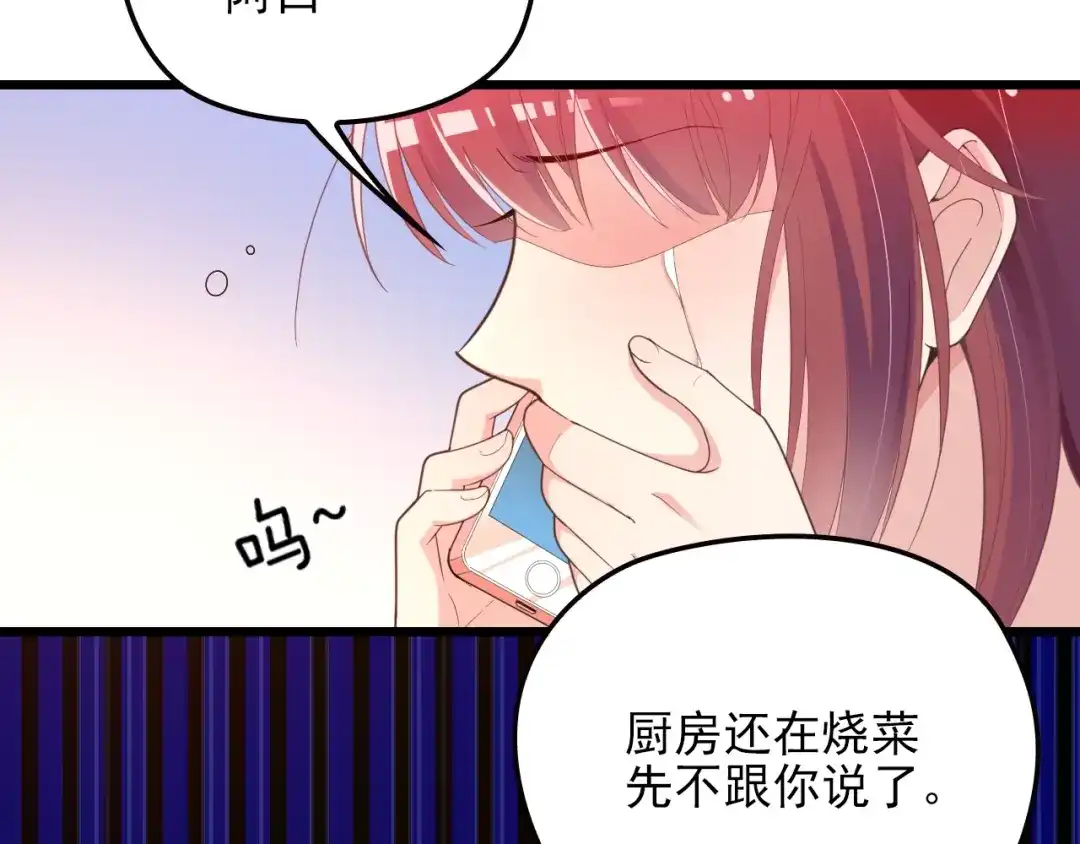 双面总裁宠妻指南 第65话 刘若来了！ 第55页