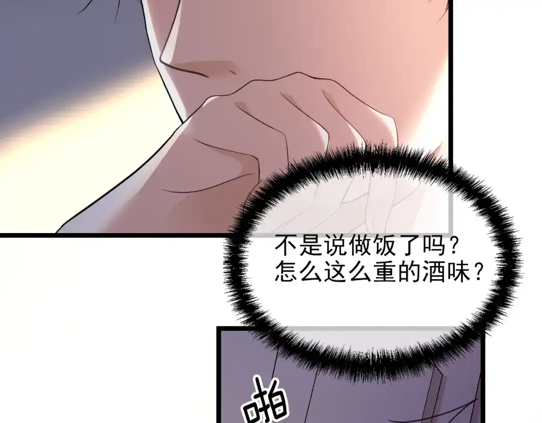 双面总裁宠妻指南 第66话 我要给你生孩子！ 第38页